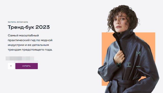 [Маргарита Мурадова] [Modeis.me] Тренд-бук (2023)_0.png